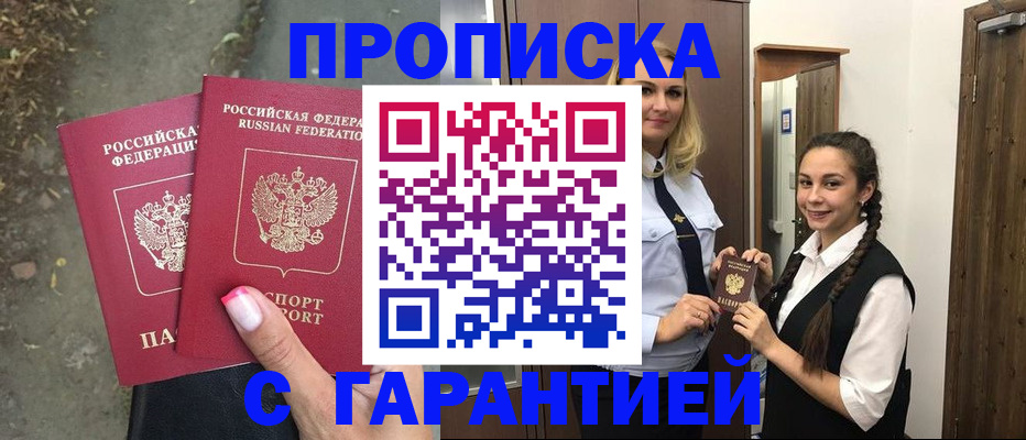 временная регистрация купить в Тавде